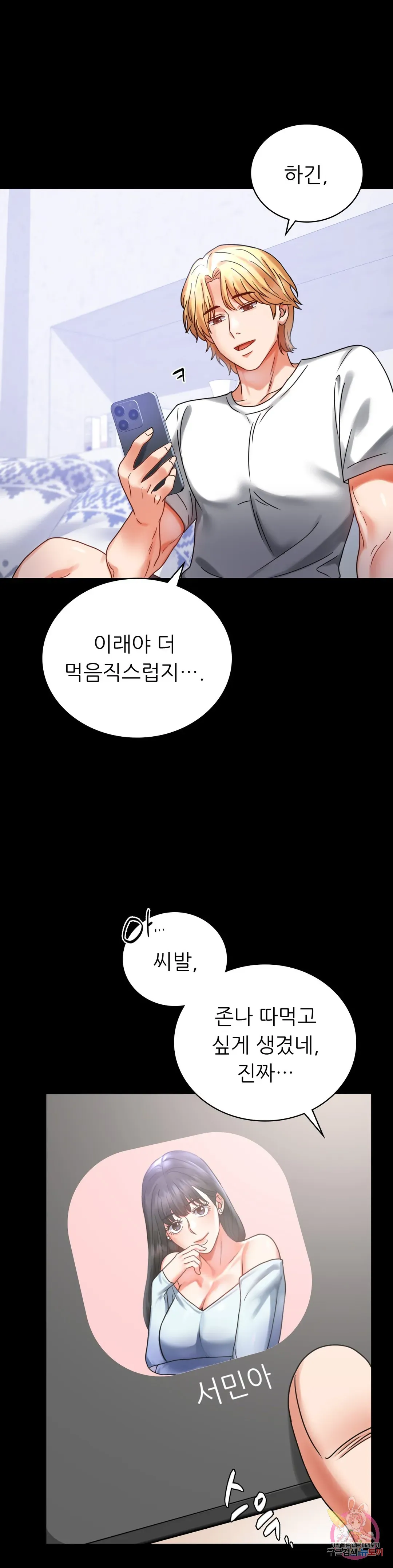 Infidelity 101 Chapter 27 page 7 - 