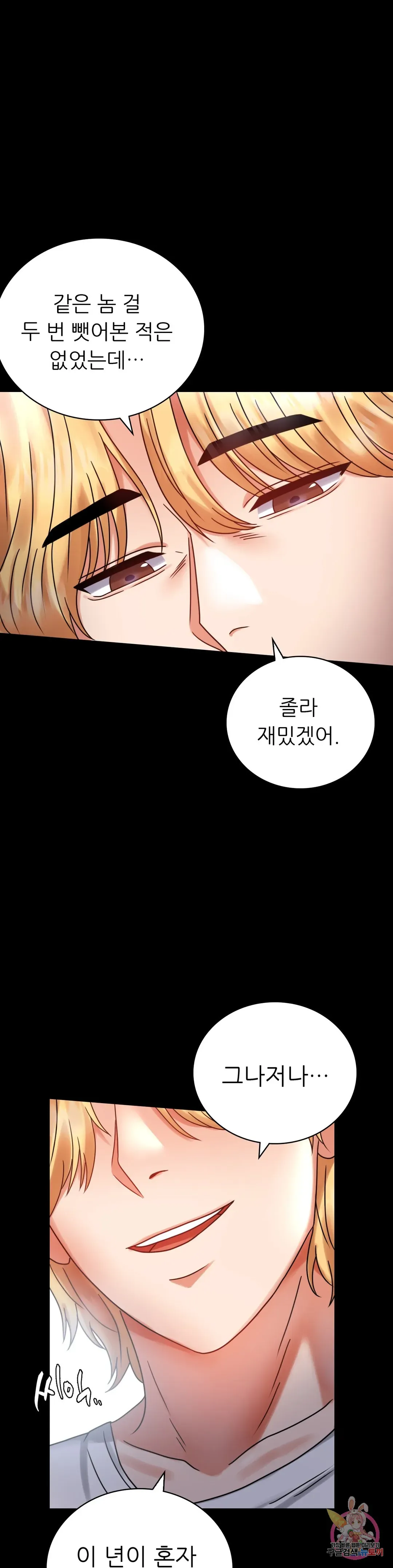 Infidelity 101 Chapter 27 page 8 - 