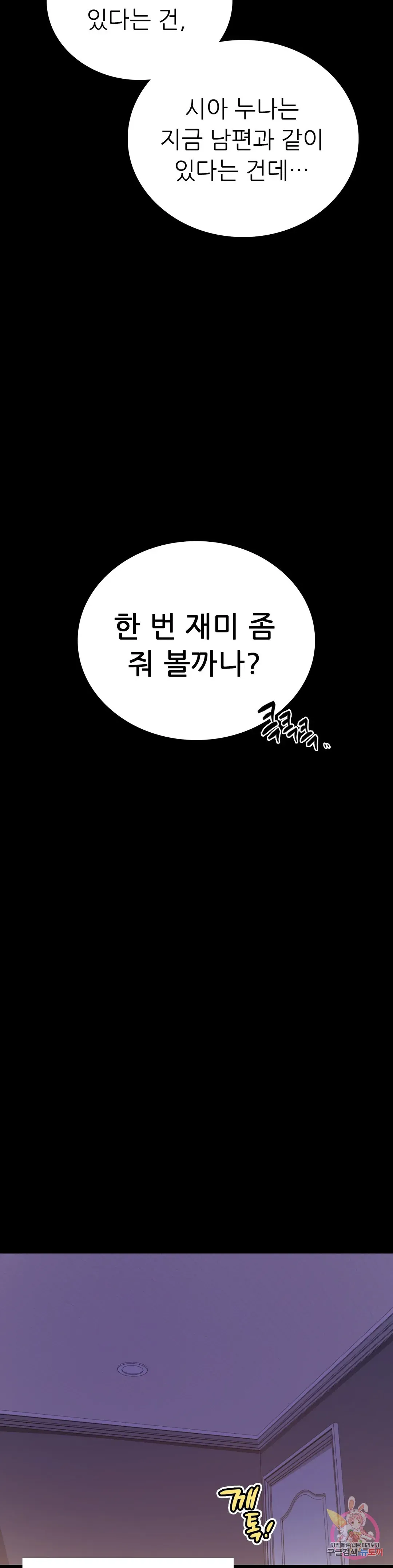 Infidelity 101 Chapter 27 page 9 - 