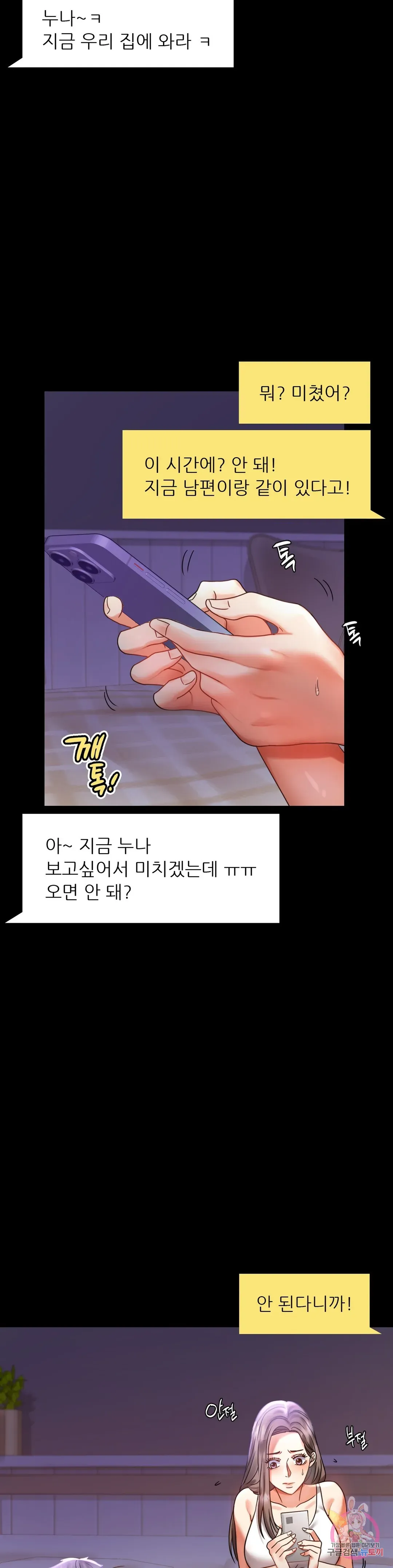Infidelity 101 Chapter 27 page 10 - 