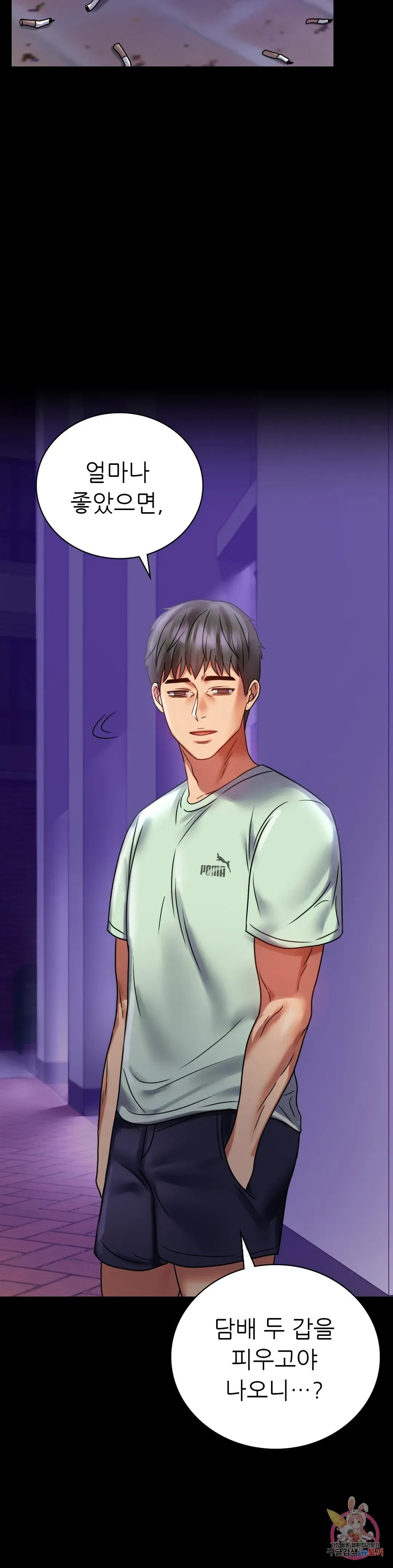 Infidelity 101 Chapter 28 page 2 - 