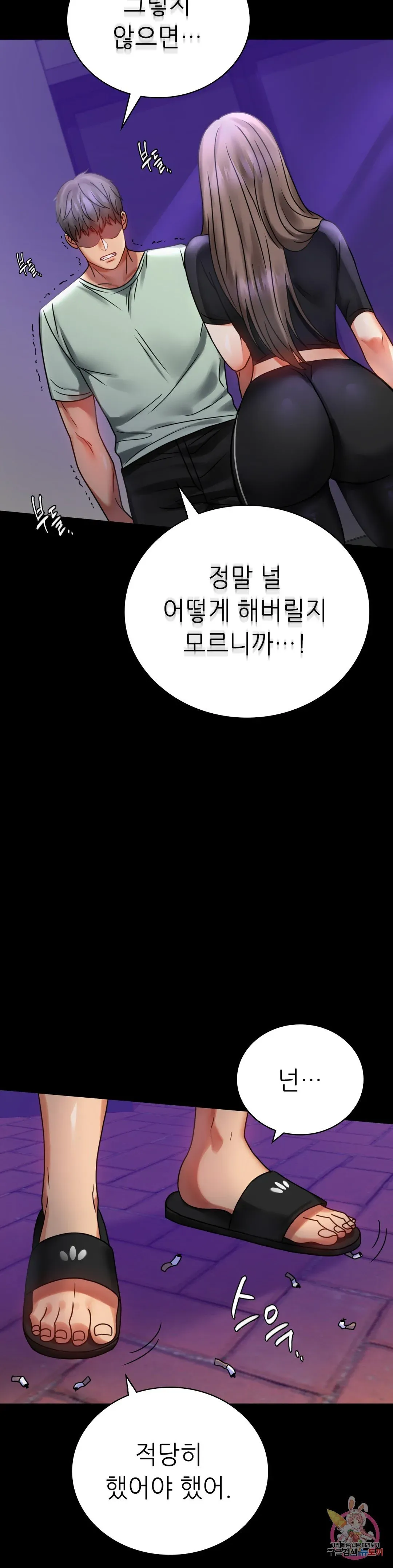 Infidelity 101 Chapter 28 page 12 - 