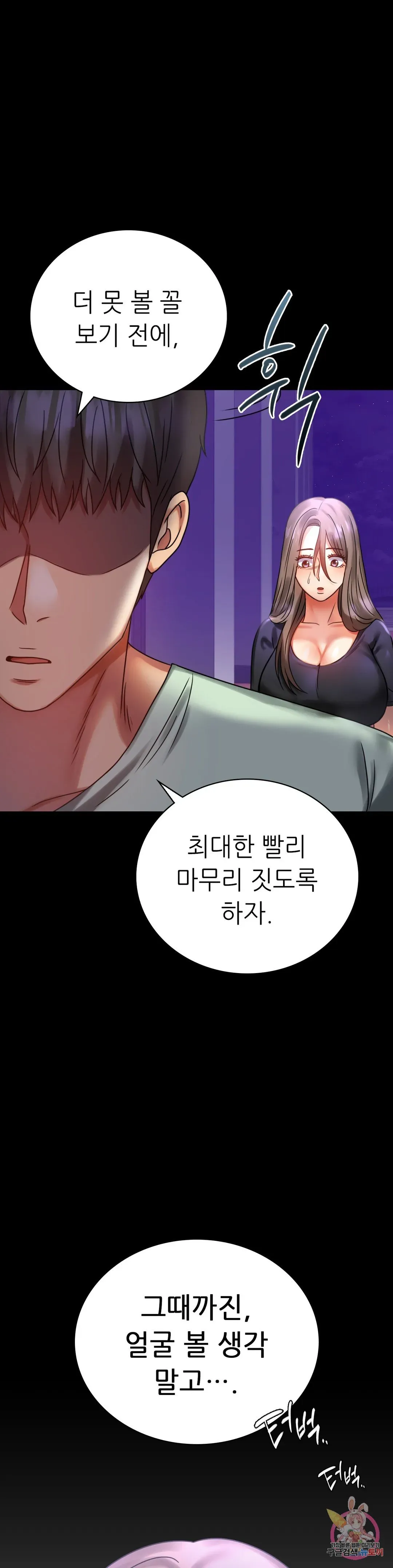 Infidelity 101 Chapter 28 page 13 - 