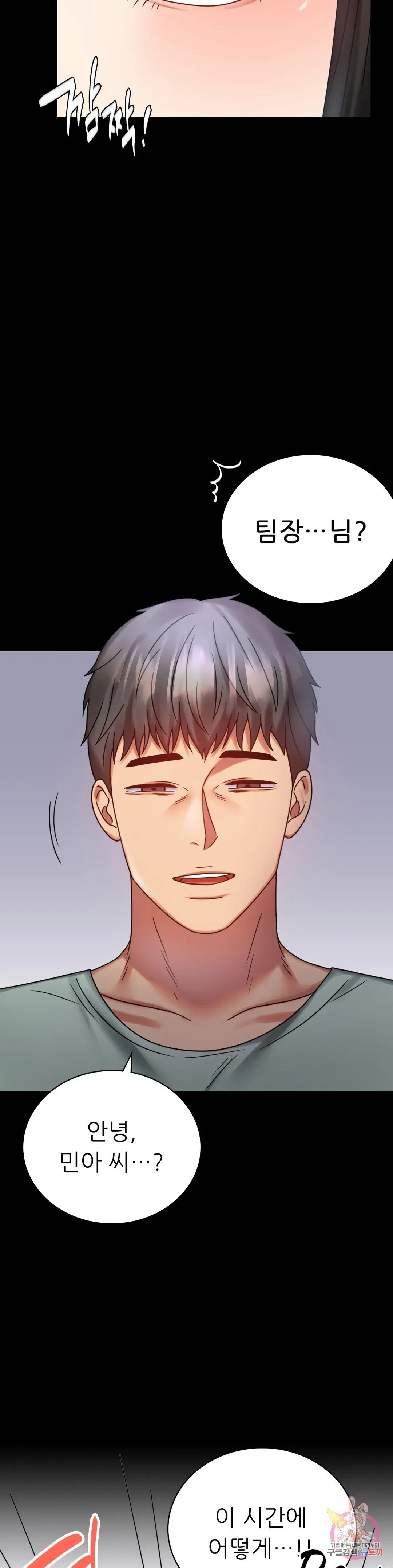 Infidelity 101 Chapter 28 page 19 - 