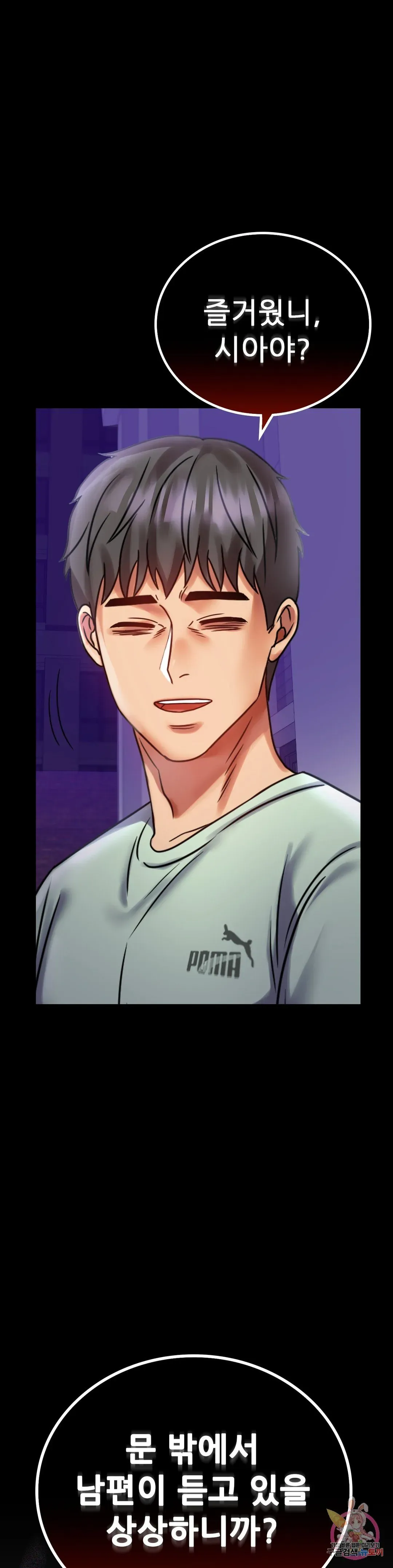 Infidelity 101 Chapter 28 page 3 - 