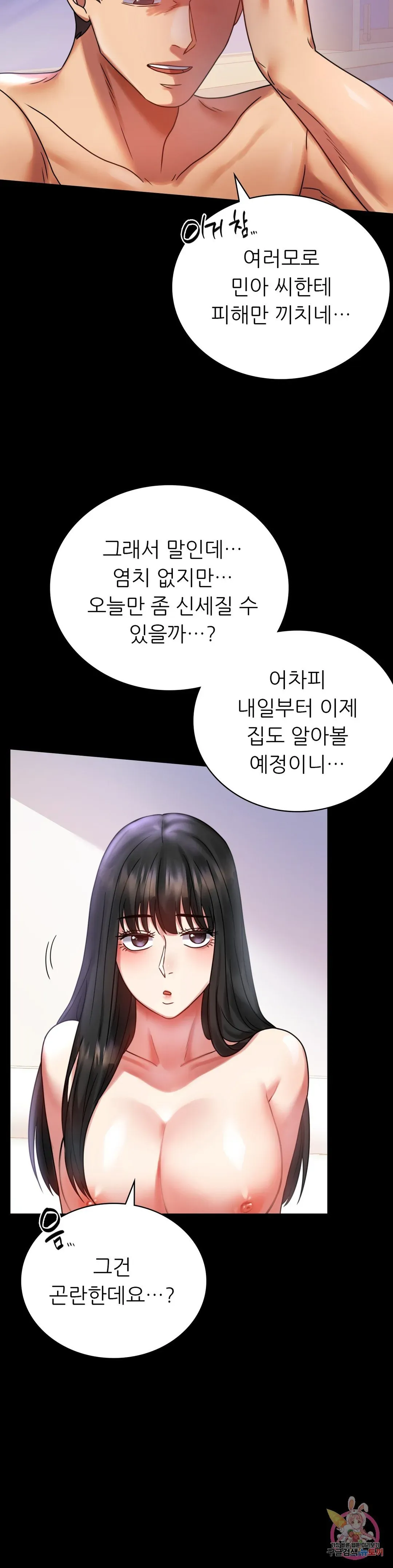 Infidelity 101 Chapter 28 page 34 - 