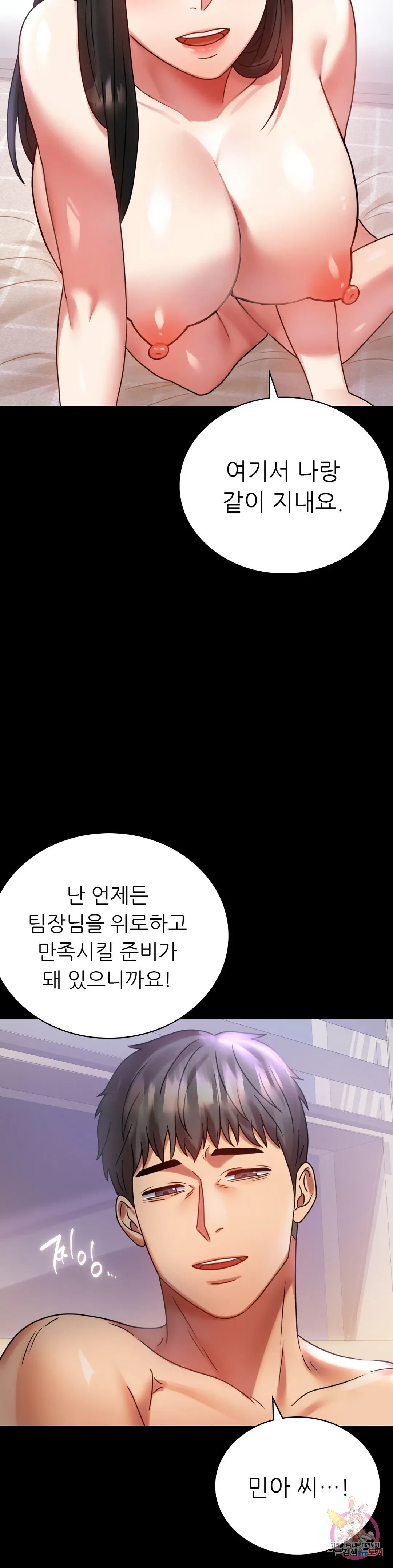 Infidelity 101 Chapter 28 page 36 - 