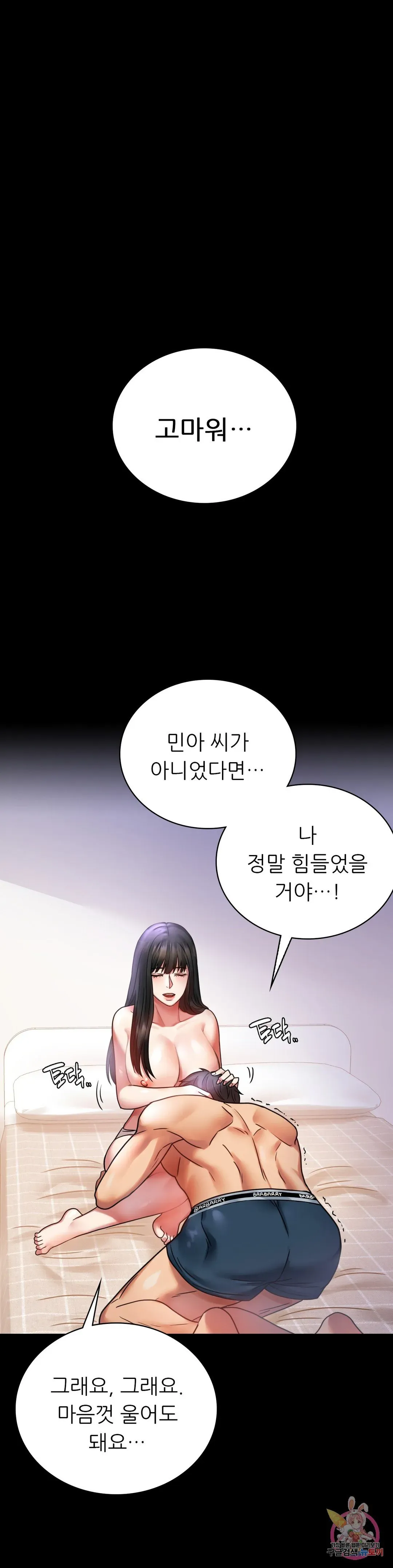 Infidelity 101 Chapter 28 page 37 - 