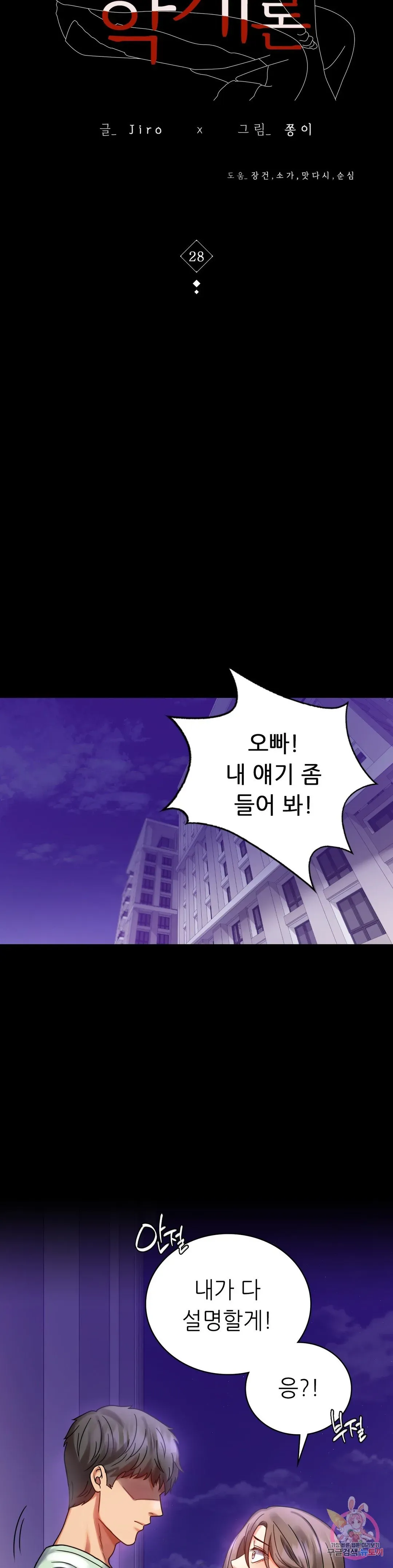 Infidelity 101 Chapter 28 page 5 - 