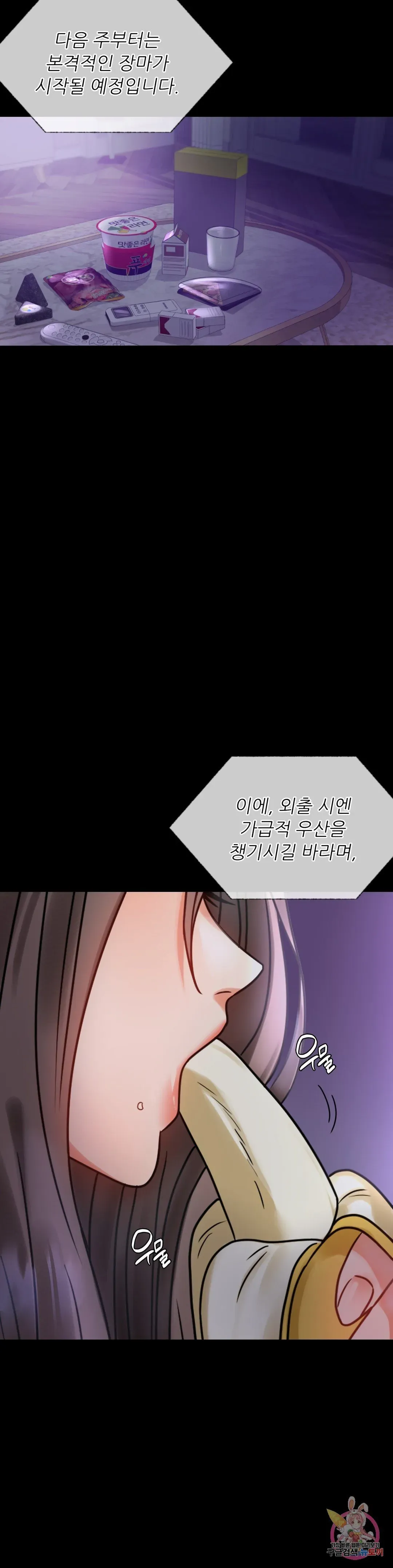 Infidelity 101 Chapter 28 page 42 - 