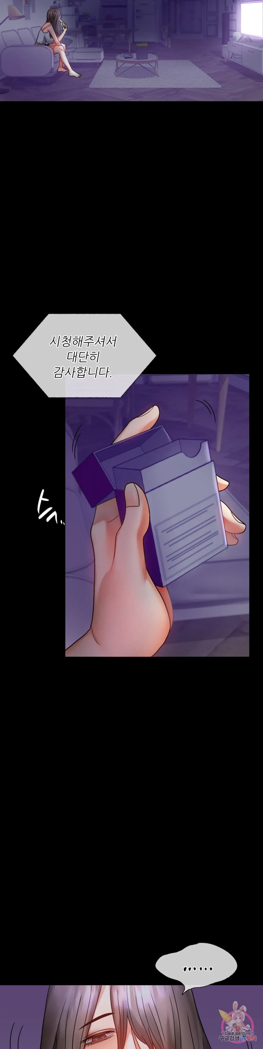 Infidelity 101 Chapter 28 page 44 - 