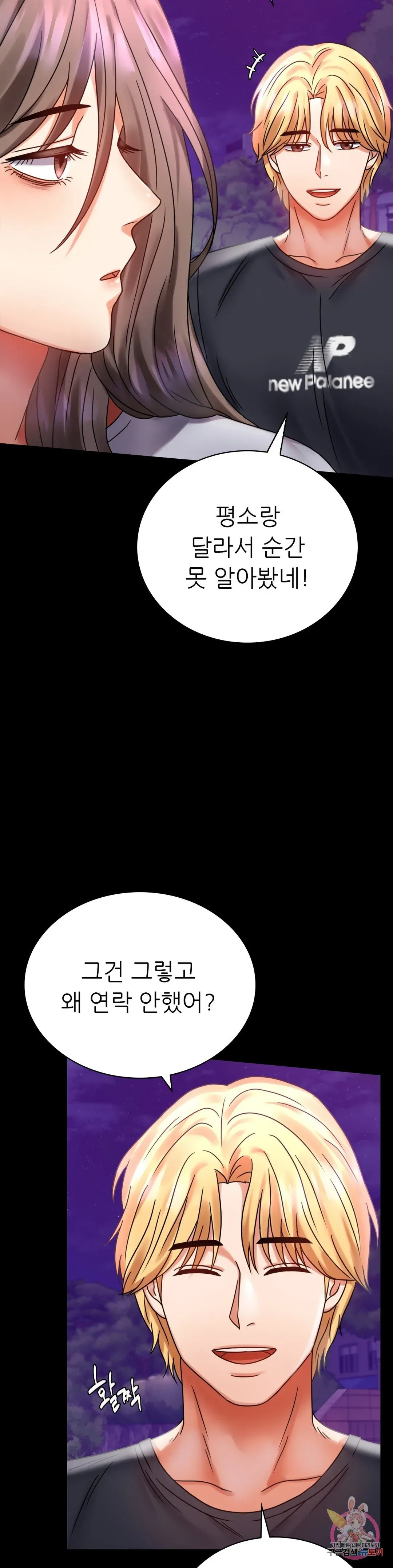 Infidelity 101 Chapter 28 page 48 - 