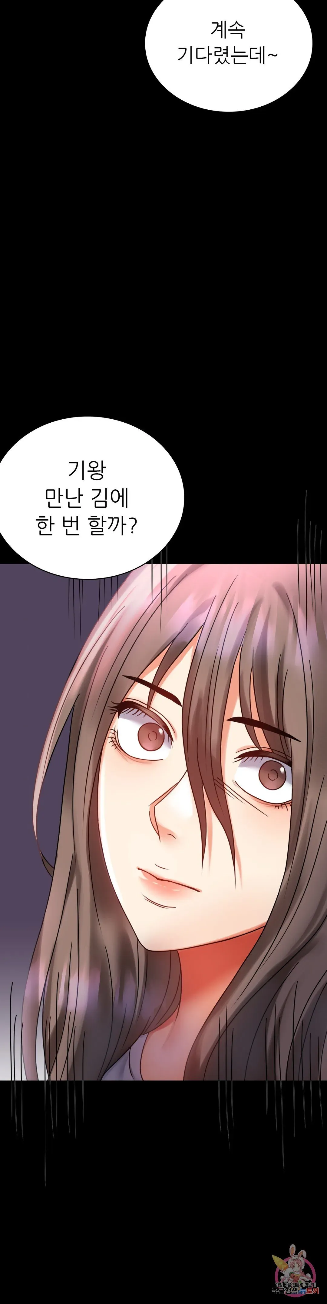 Infidelity 101 Chapter 28 page 49 - 