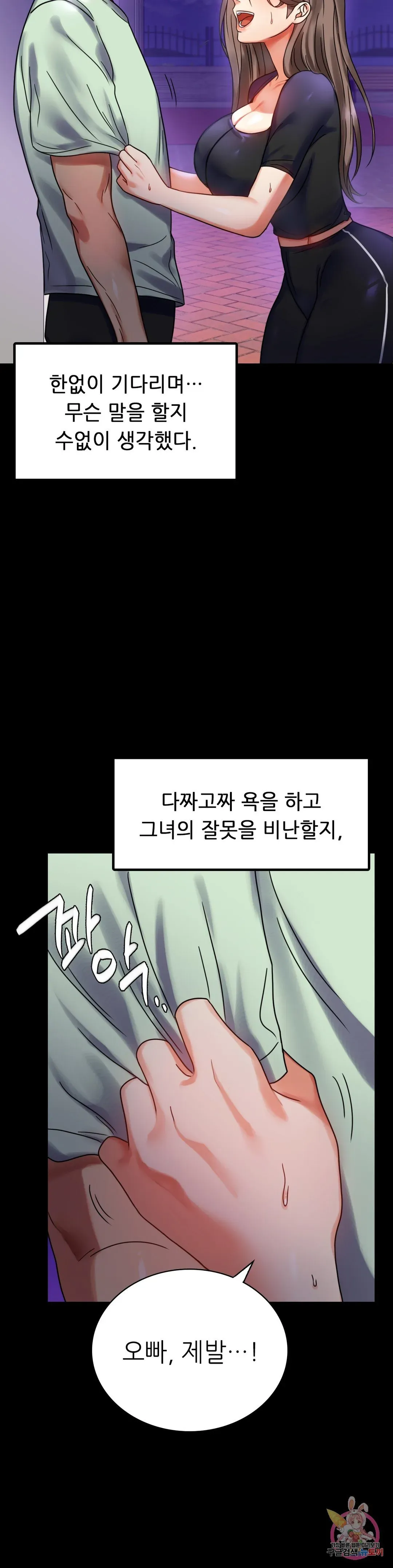 Infidelity 101 Chapter 28 page 6 - 