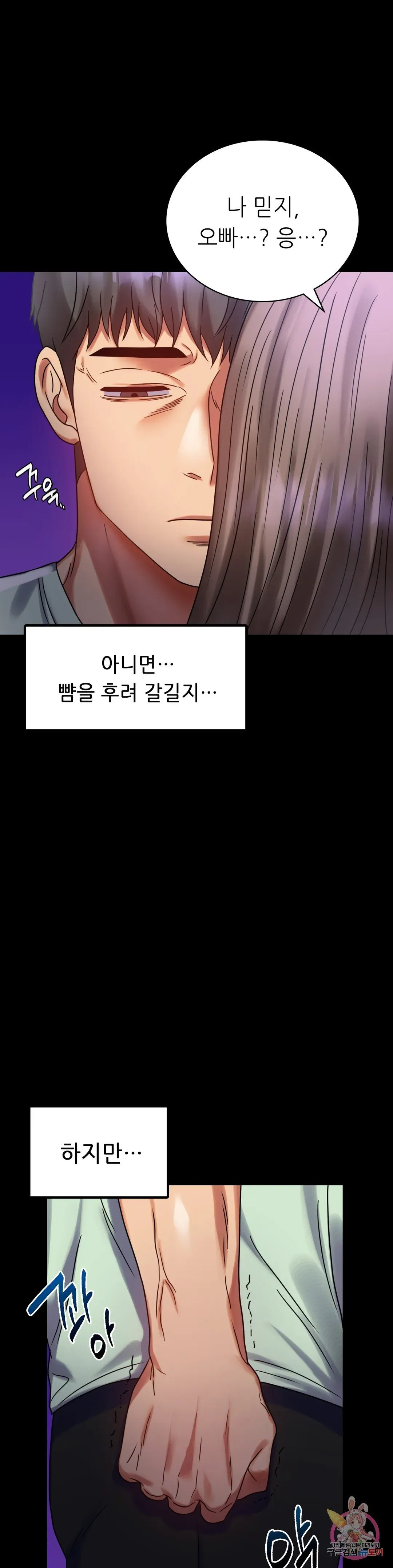 Infidelity 101 Chapter 28 page 7 - 