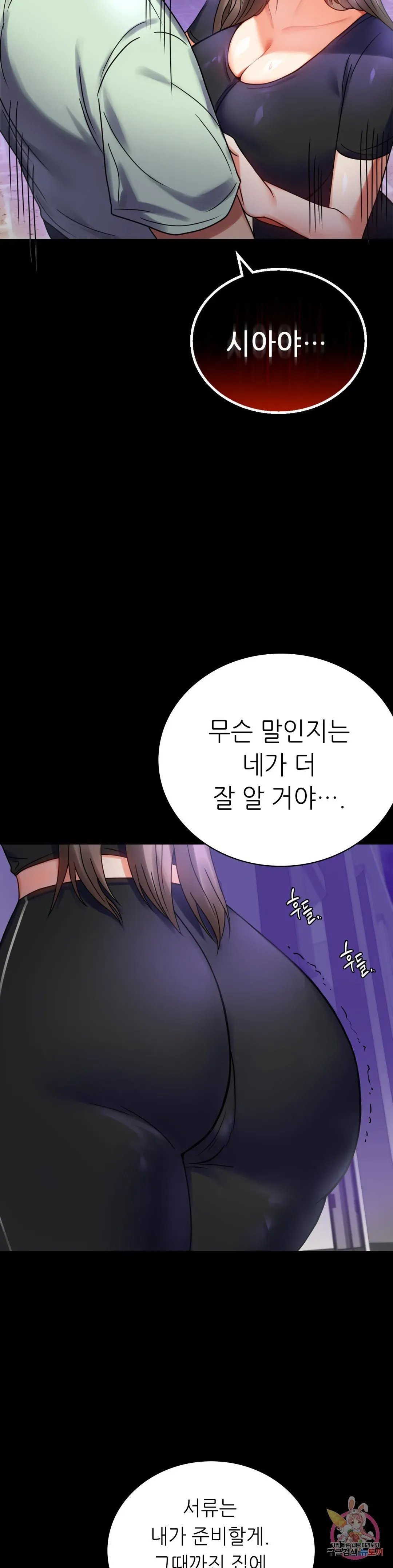 Infidelity 101 Chapter 28 page 9 - 