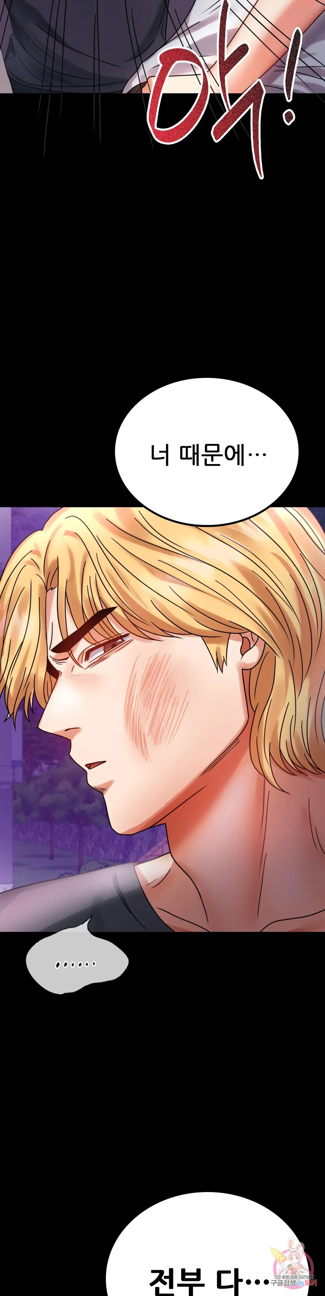 Infidelity 101 Chapter 29 page 2 - 