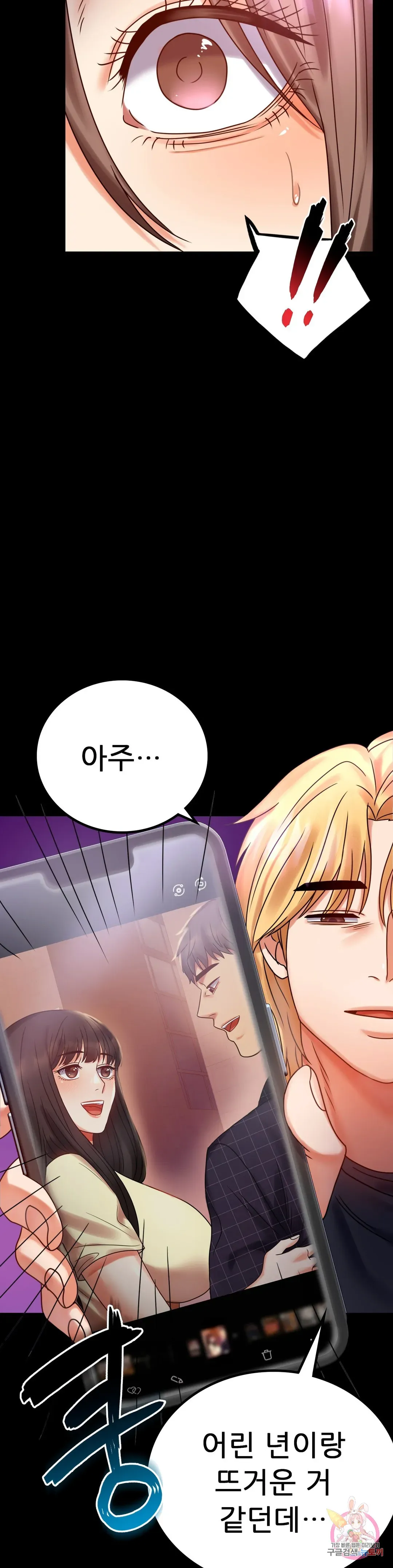Infidelity 101 Chapter 29 page 11 - 