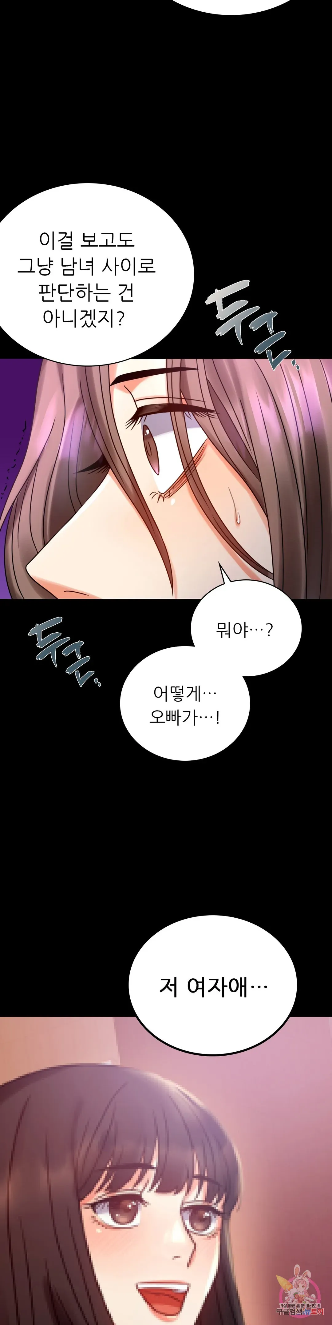 Infidelity 101 Chapter 29 page 12 - 