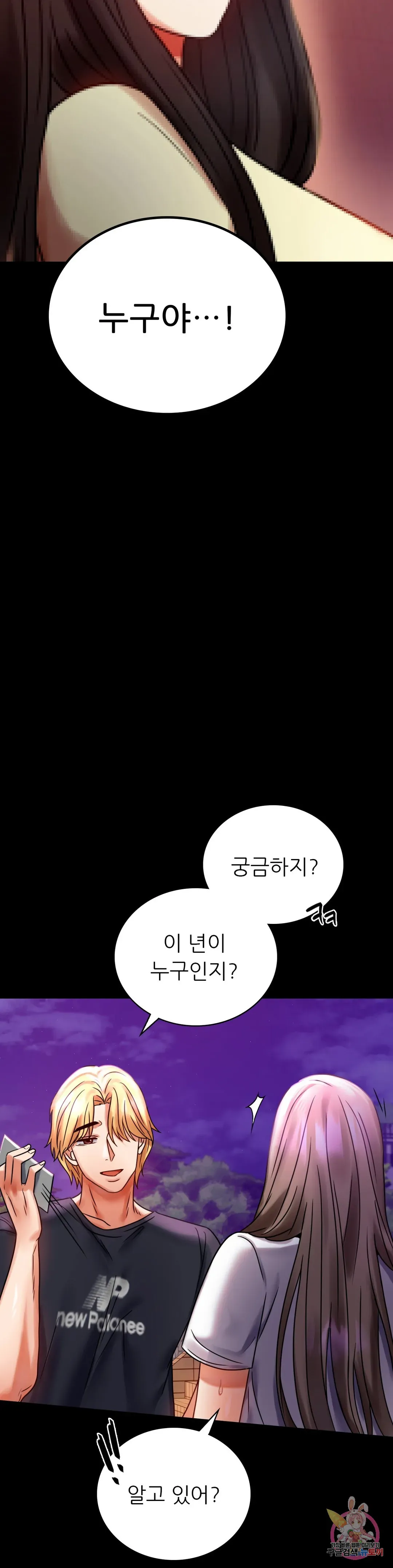 Infidelity 101 Chapter 29 page 13 - 