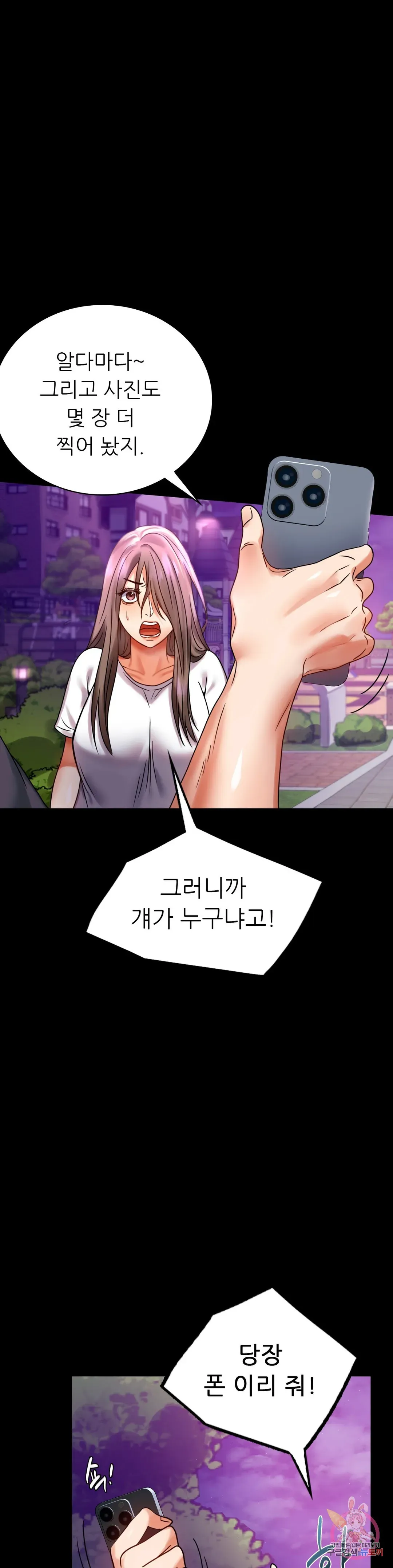 Infidelity 101 Chapter 29 page 14 - 