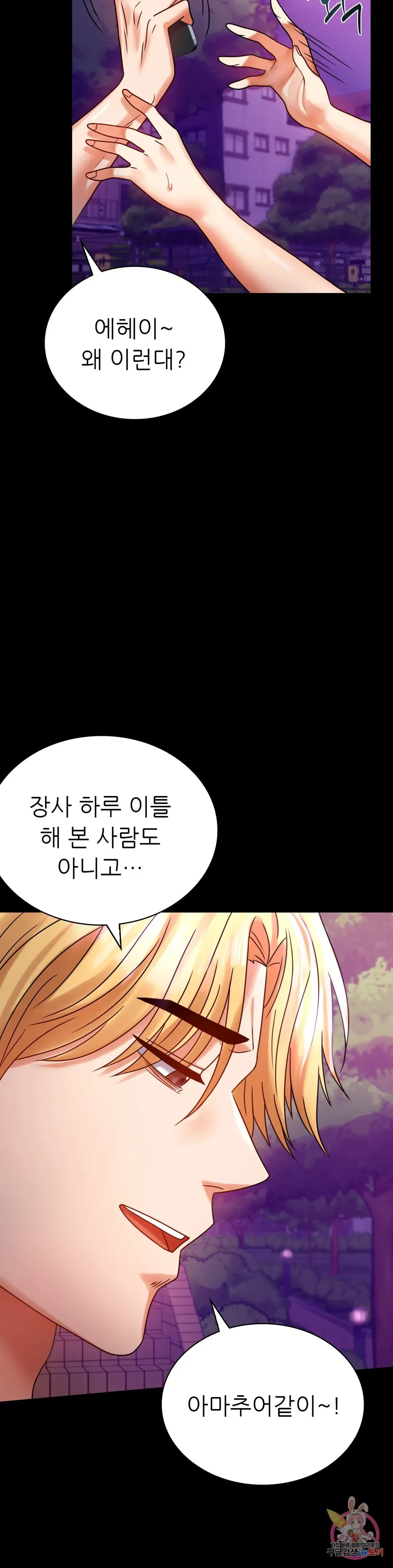 Infidelity 101 Chapter 29 page 15 - 
