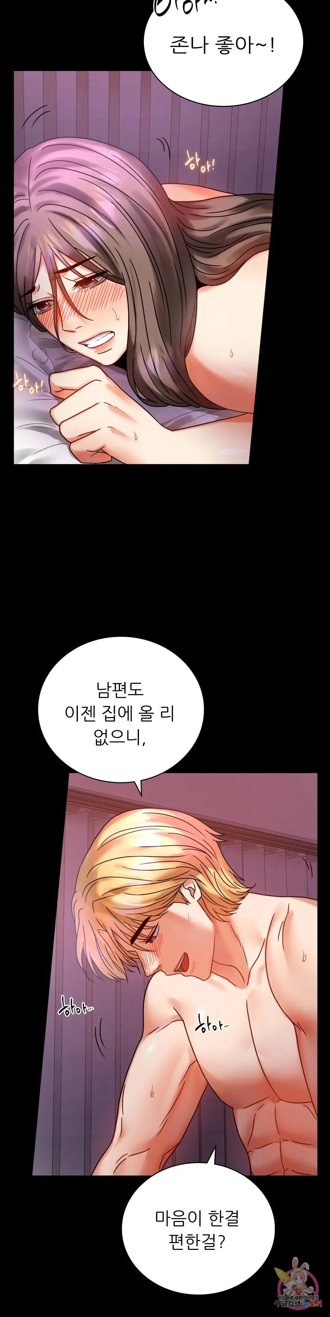 Infidelity 101 Chapter 29 page 18 - 