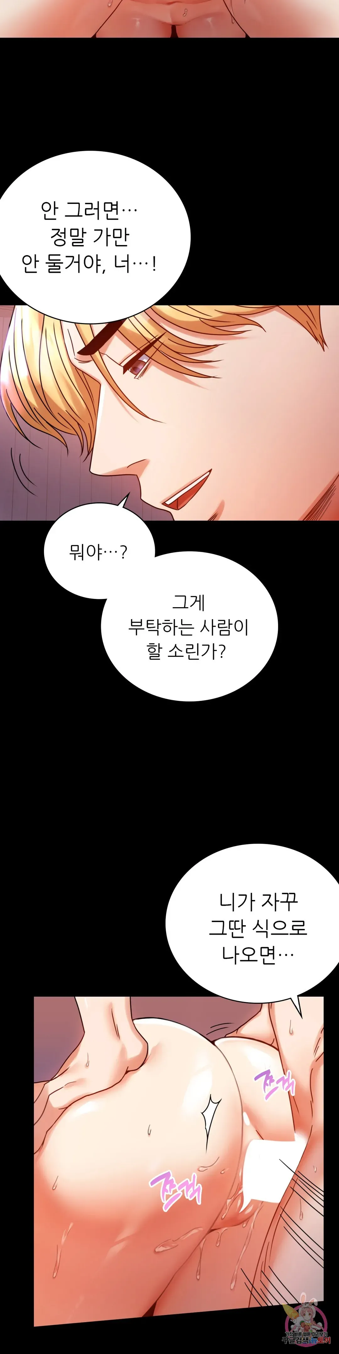 Infidelity 101 Chapter 29 page 23 - 