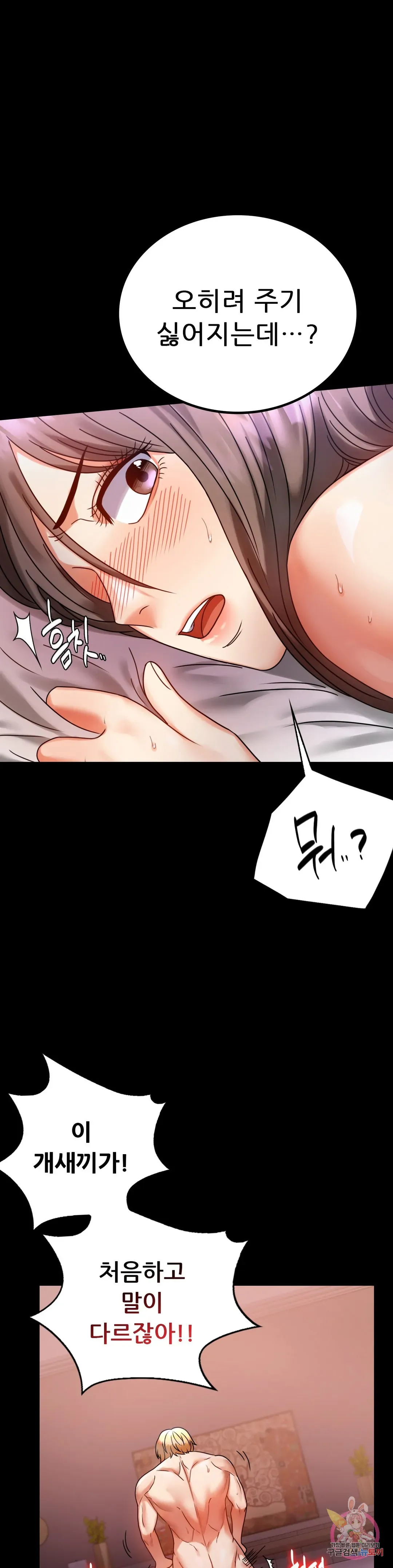 Infidelity 101 Chapter 29 page 24 - 
