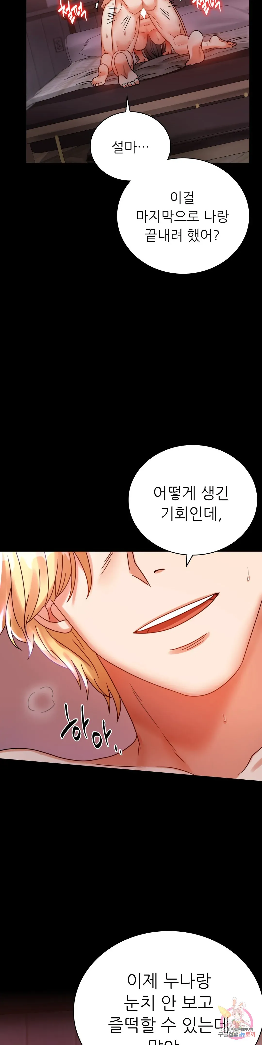 Infidelity 101 Chapter 29 page 25 - 