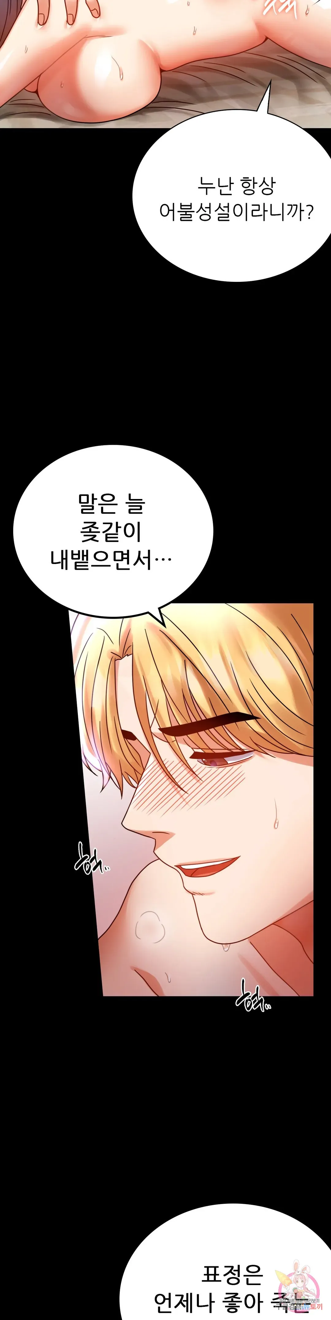 Infidelity 101 Chapter 29 page 27 - 