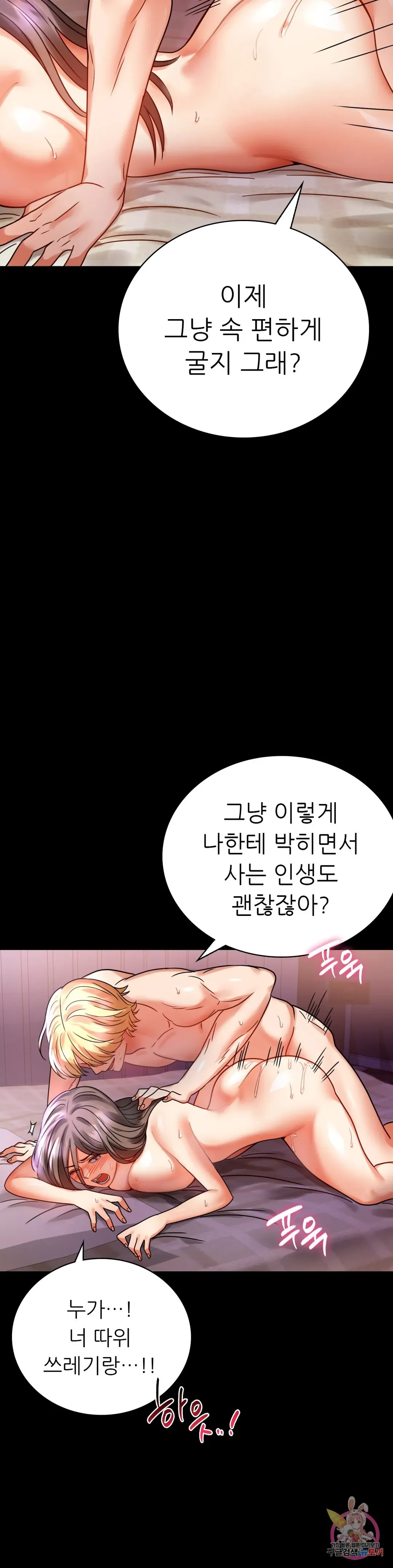 Infidelity 101 Chapter 29 page 29 - 