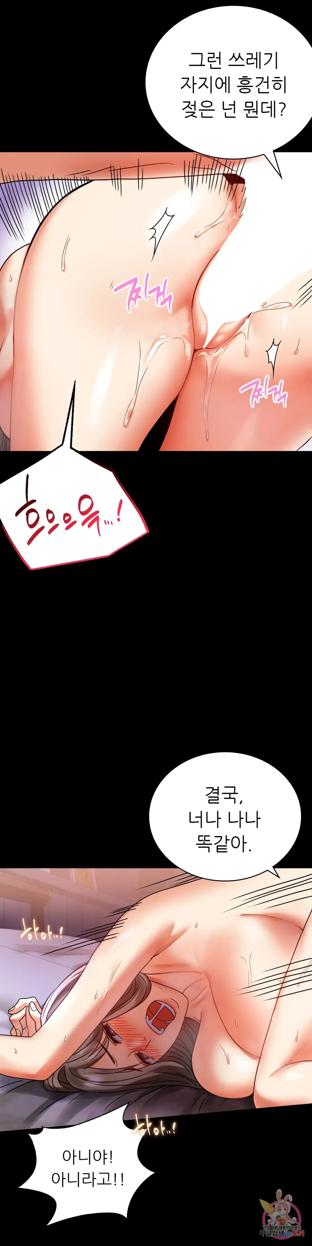Infidelity 101 Chapter 29 page 30 - 