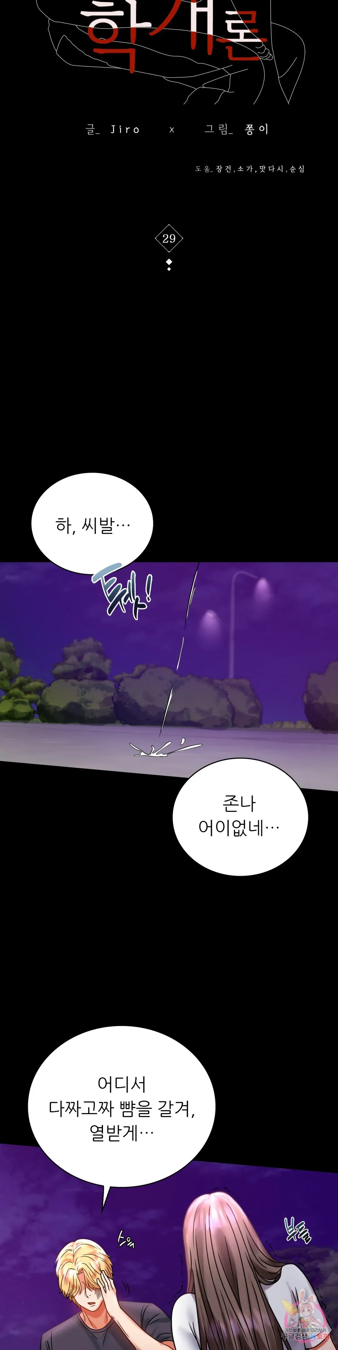 Infidelity 101 Chapter 29 page 4 - 