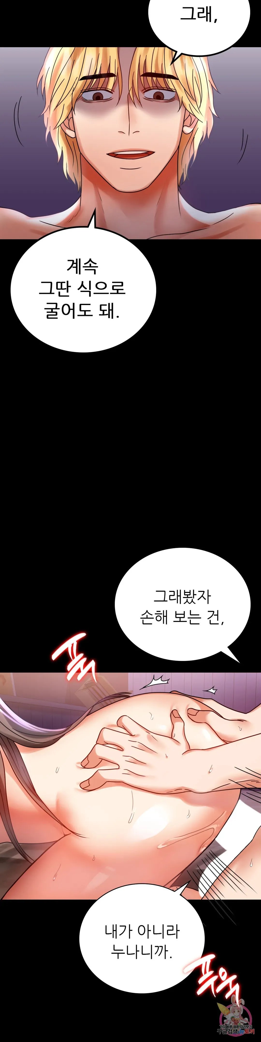 Infidelity 101 Chapter 29 page 32 - 