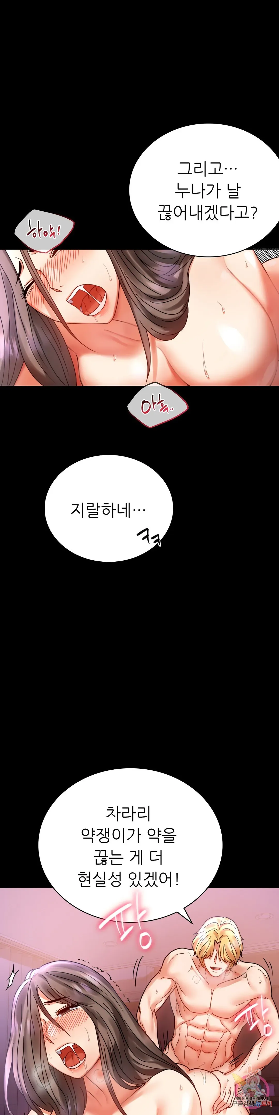 Infidelity 101 Chapter 29 page 33 - 