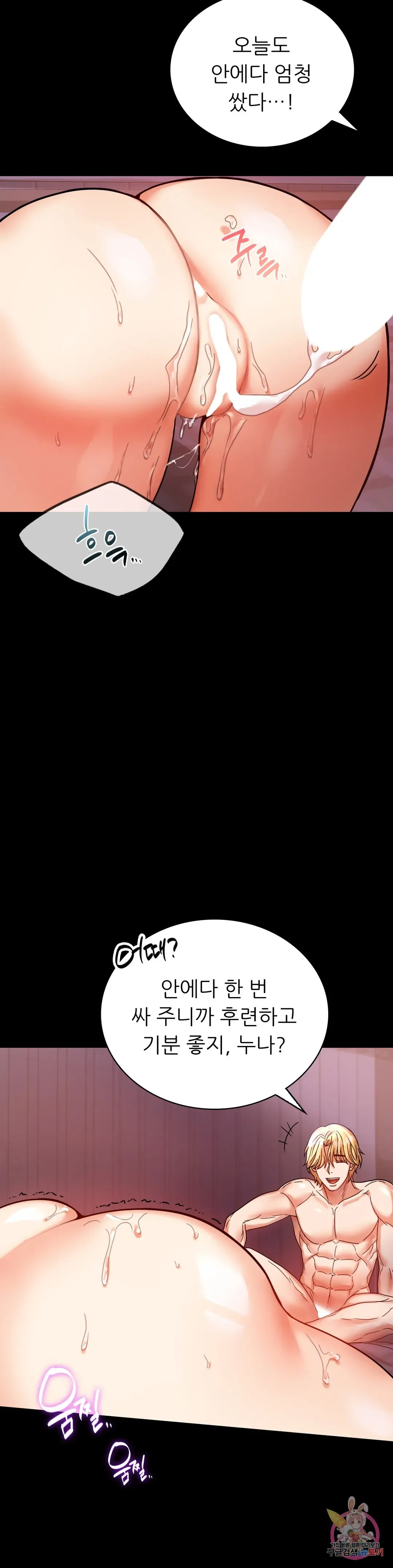 Infidelity 101 Chapter 29 page 39 - 