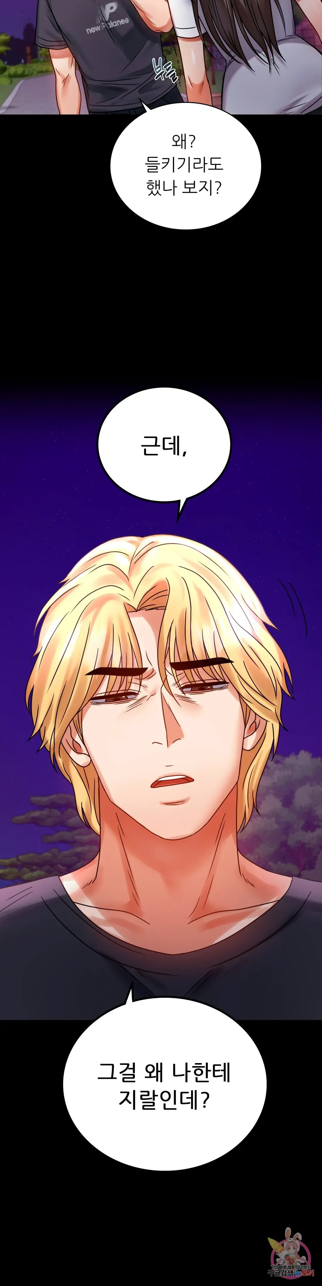 Infidelity 101 Chapter 29 page 5 - 