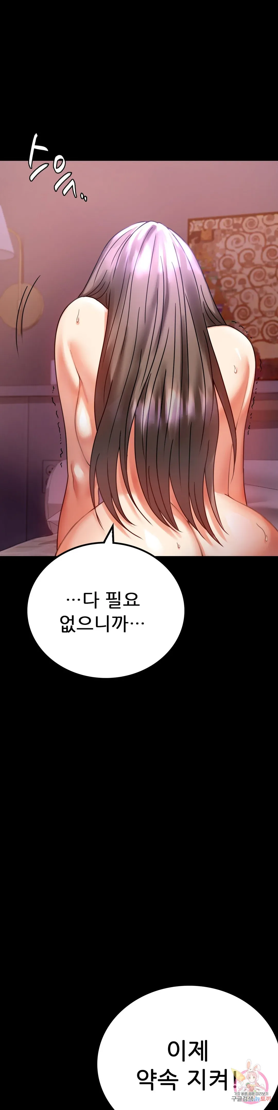 Infidelity 101 Chapter 29 page 41 - 
