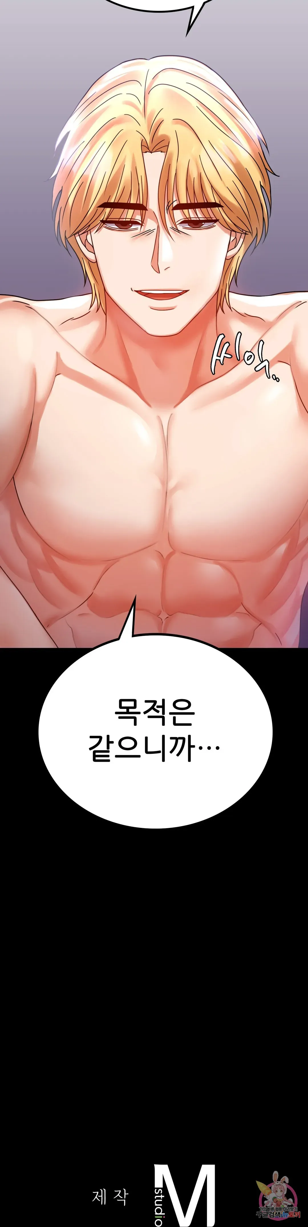 Infidelity 101 Chapter 29 page 43 - 
