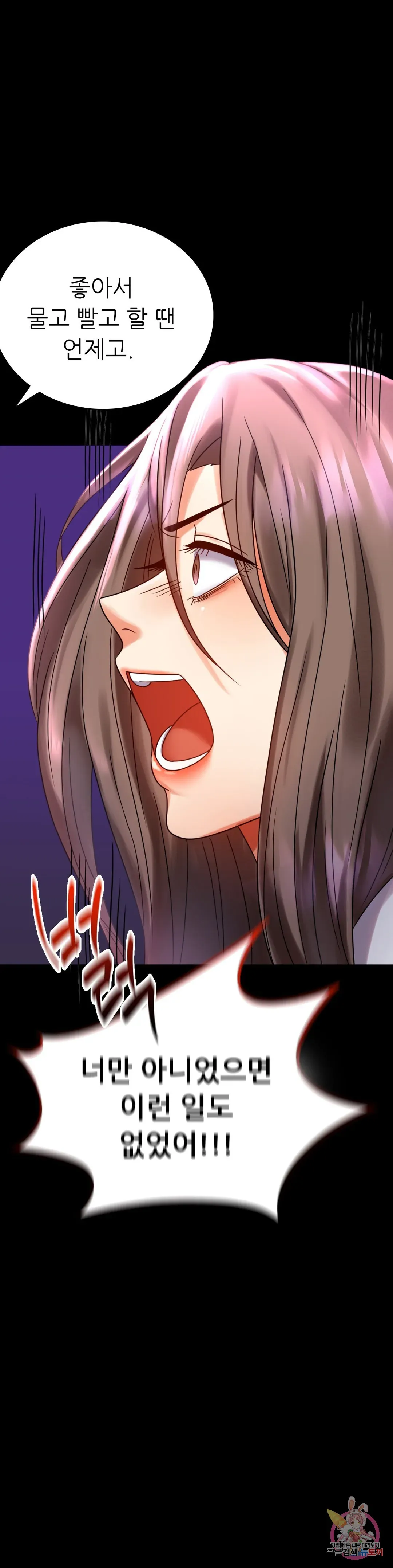 Infidelity 101 Chapter 29 page 6 - 