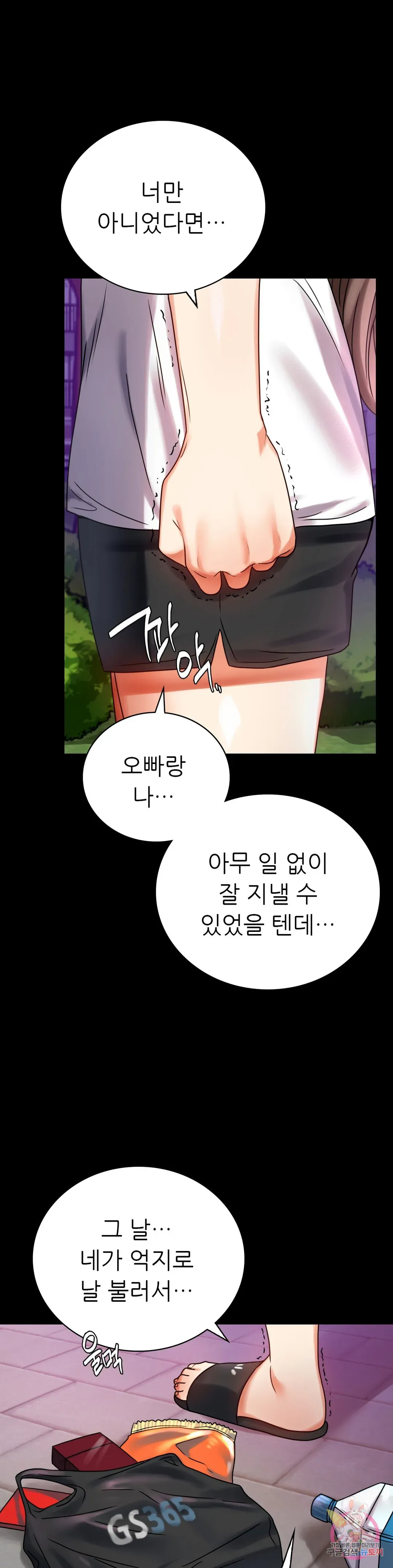 Infidelity 101 Chapter 29 page 7 - 