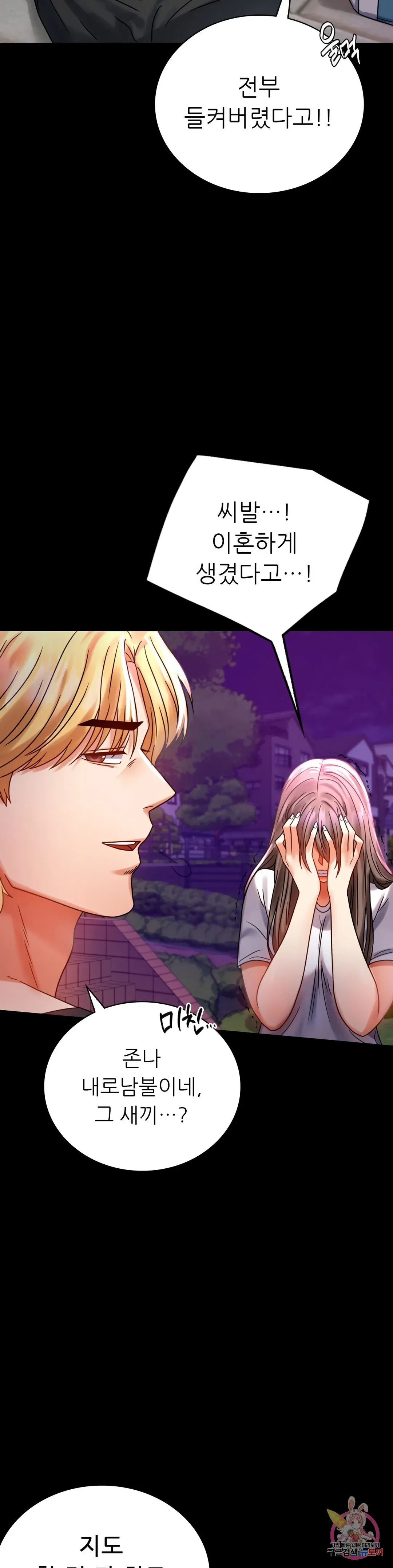 Infidelity 101 Chapter 29 page 8 - 