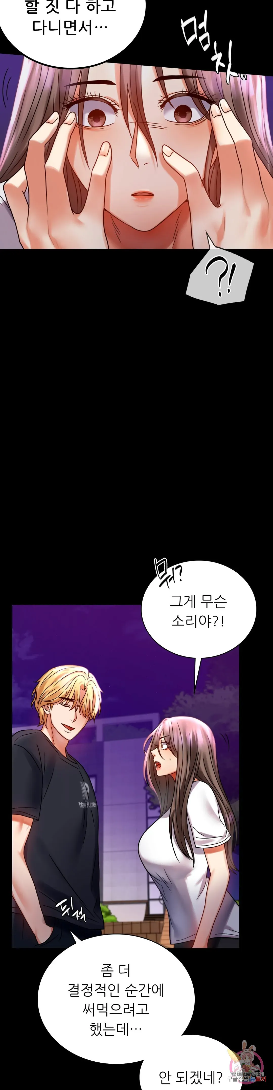 Infidelity 101 Chapter 29 page 9 - 