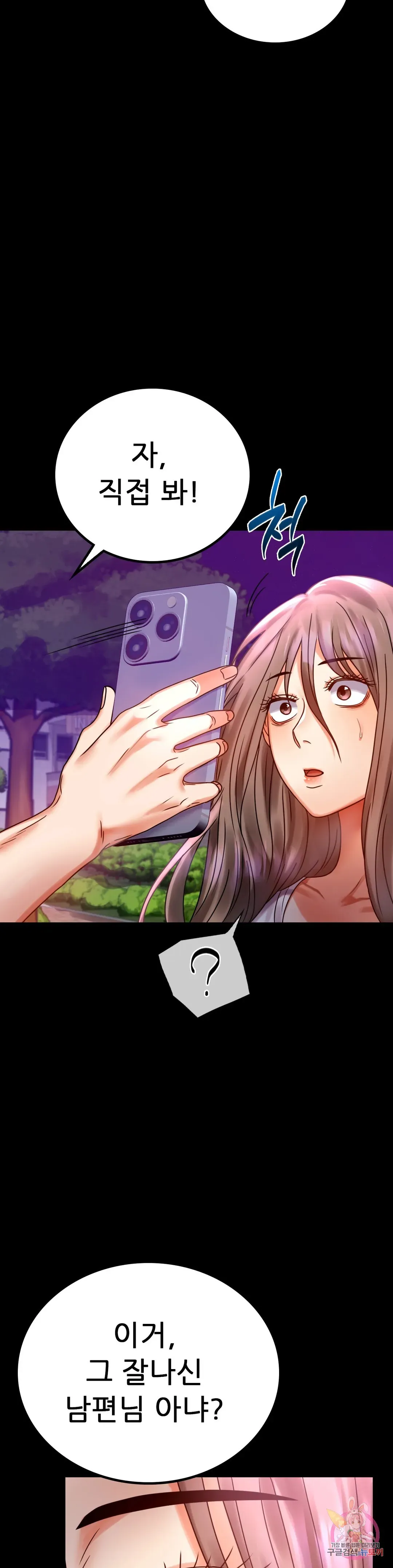 Infidelity 101 Chapter 29 page 10 - 