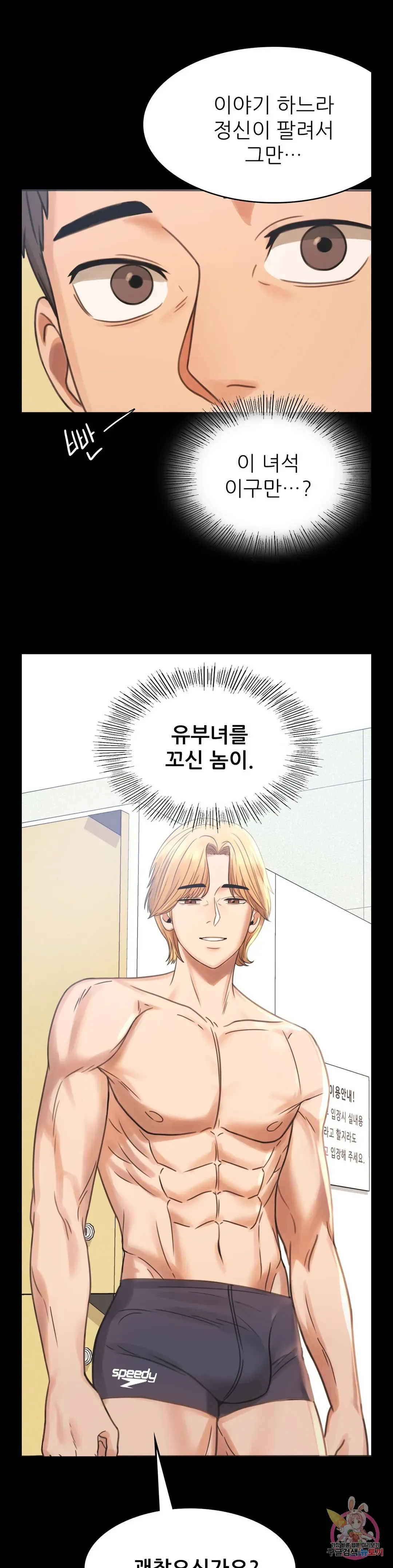 Infidelity 101 Chapter 3 page 2 - 