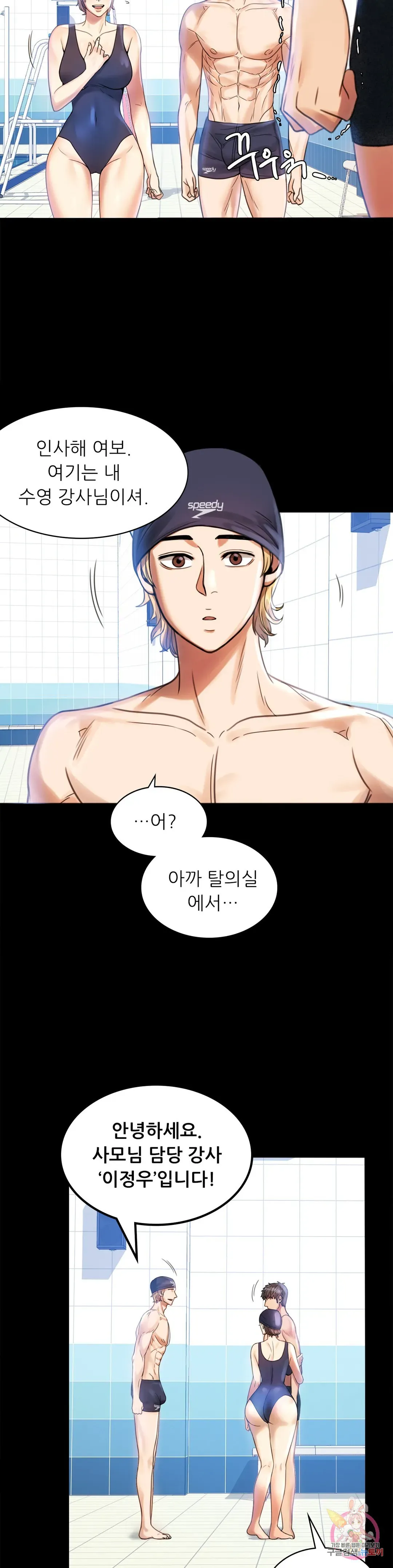 Infidelity 101 Chapter 3 page 14 - 
