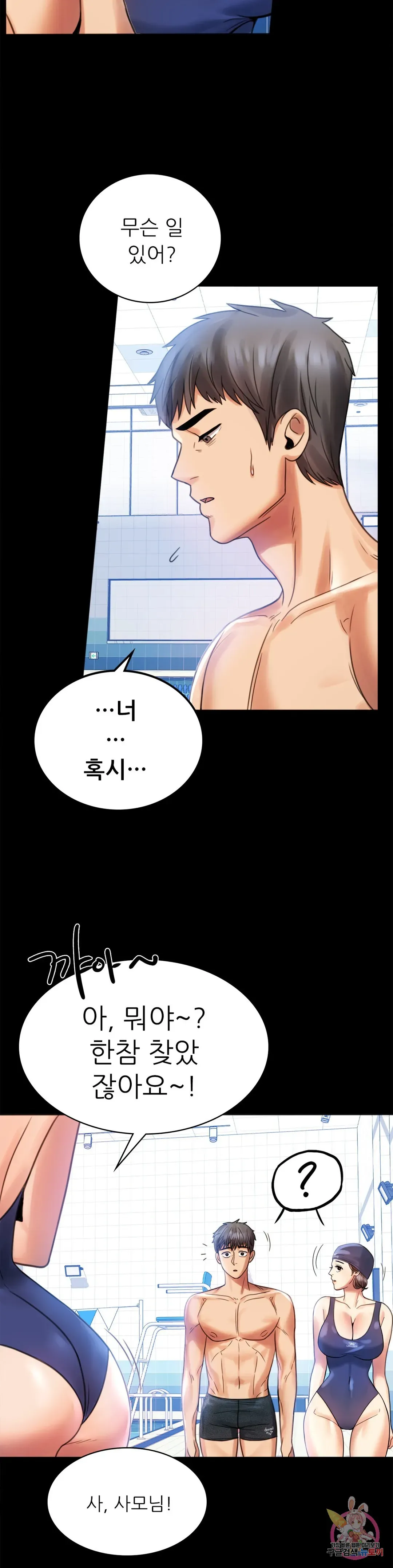 Infidelity 101 Chapter 3 page 17 - 