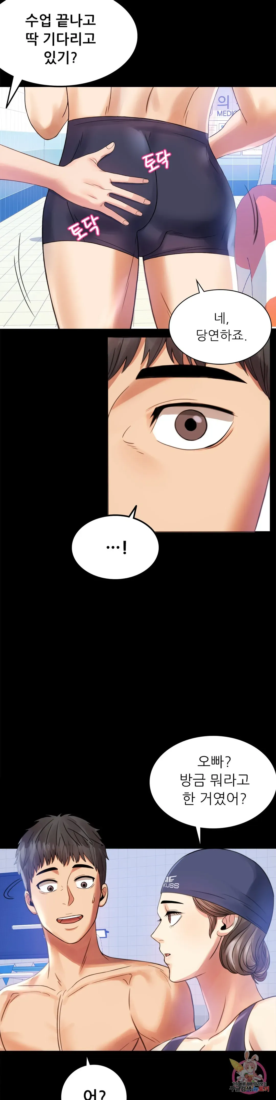 Infidelity 101 Chapter 3 page 19 - 