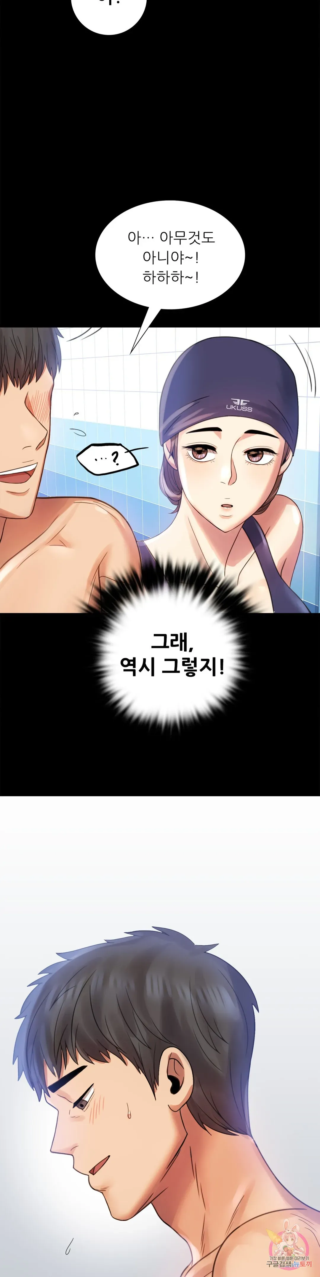 Infidelity 101 Chapter 3 page 20 - 